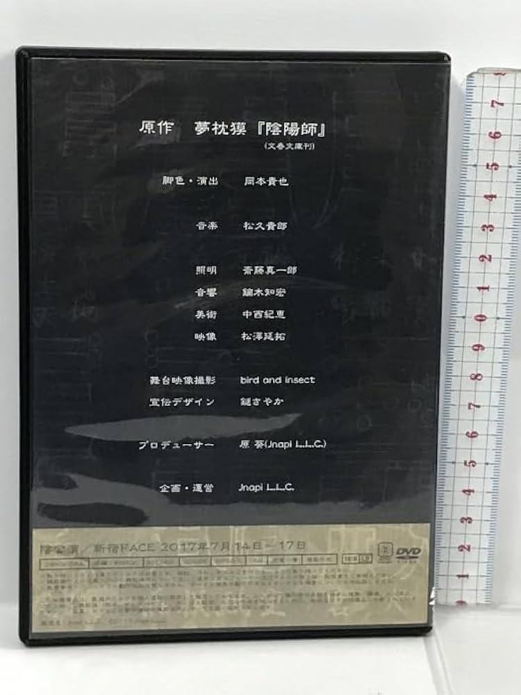 朗読劇 『陰陽師』 ～ 藤、恋せば 篇 ～ DVD Amazon.co.jp: 朗読劇「『陰陽師』～藤、恋せば 篇～」諏訪部